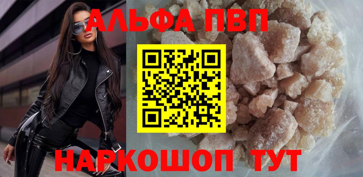 А ПВП кристаллы  Альфа ПВП мука  A-PVP  A-PVP мука  Курчалой  Вход с VPN 