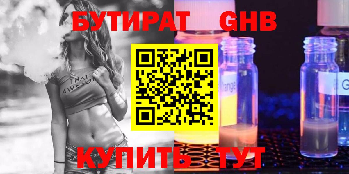 Бутират GHB Курчалой