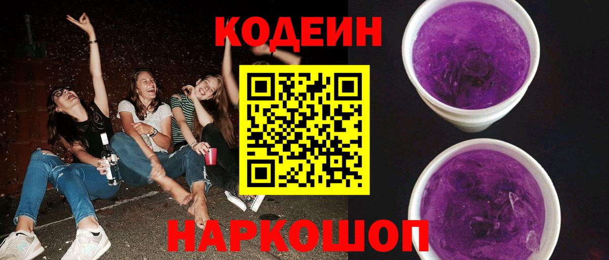 Codein напиток Lean (лин) Курчалой