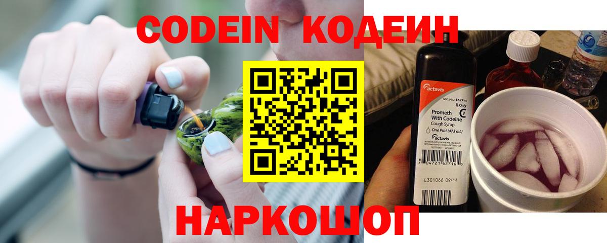 Кодеин напиток Lean (лин)  Вход с VPN  Курчалой 