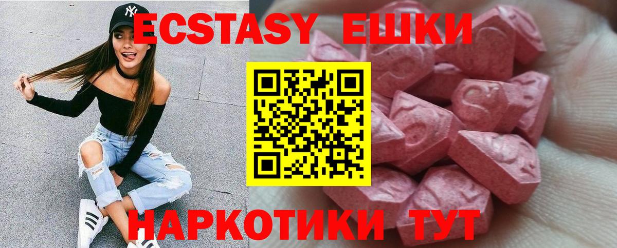 Экстази XTC  Ecstasy таблы  ЭКСТАЗИ  Курчалой  Вход с VPN 