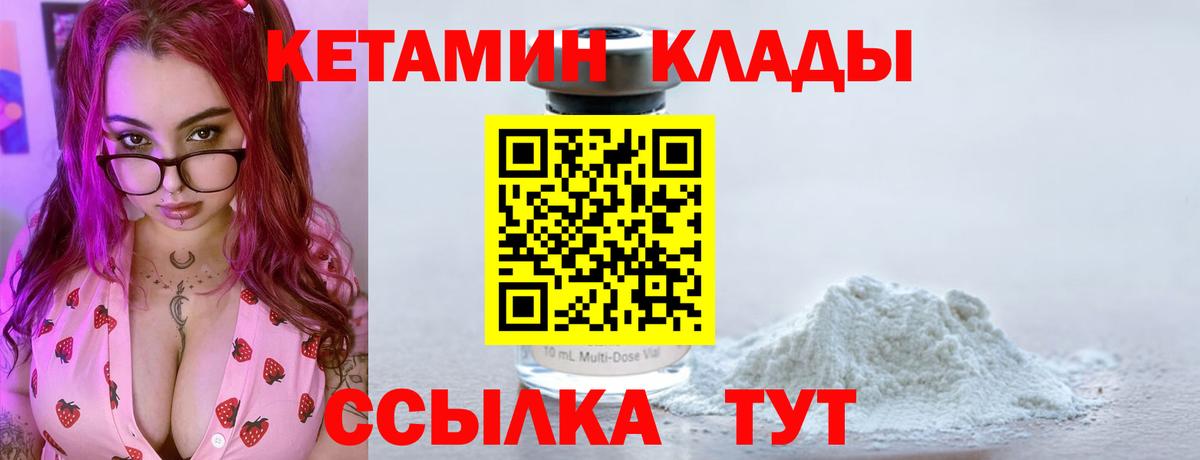 КЕТАМИН VHQ  Вход с VPN  Курчалой 